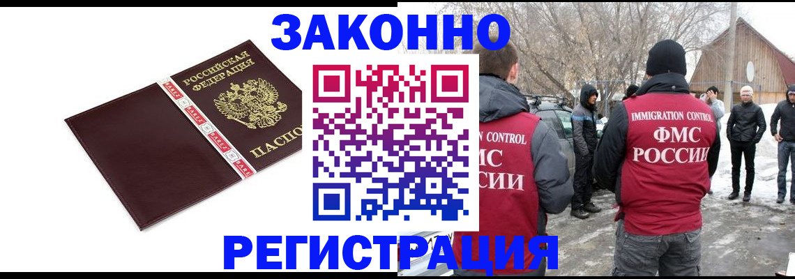 временная регистрация гарантия в Омске