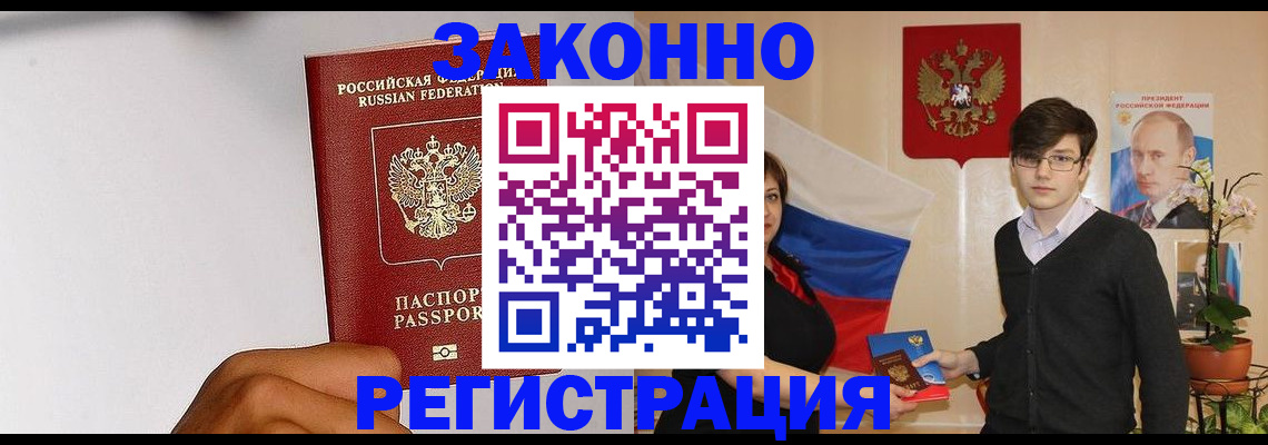 прописка штамп в Омске