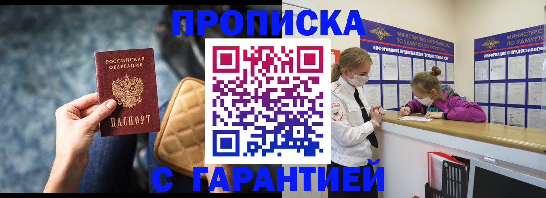 временная регистрация недорого в Омске