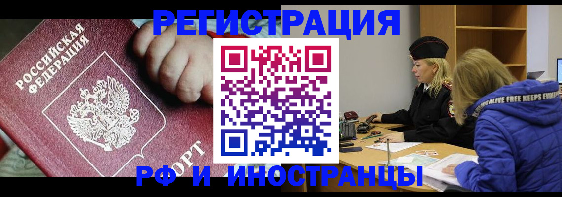 временная регистрация недорого в Омске