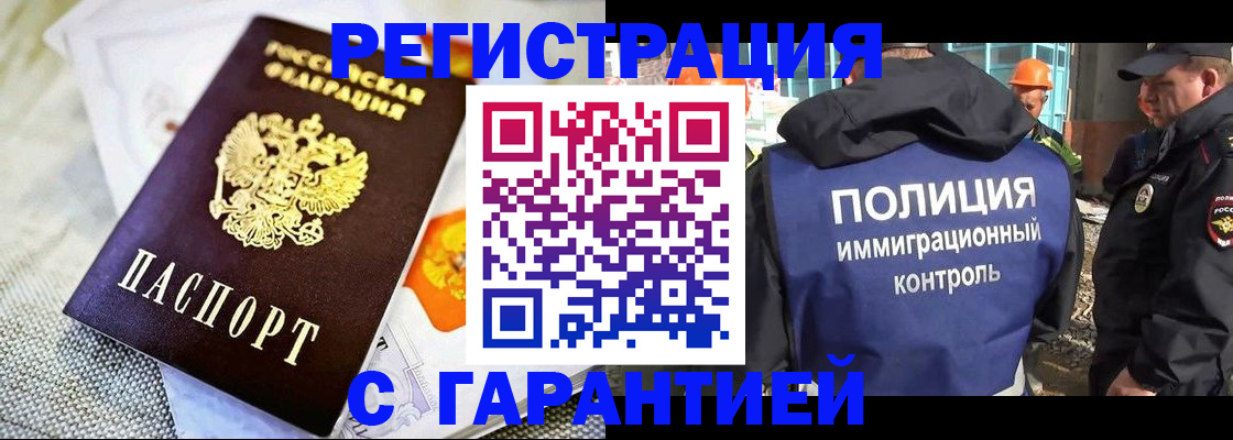 временная регистрация в Омске