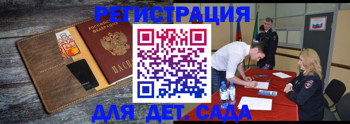 временная регистрация законно в Омске